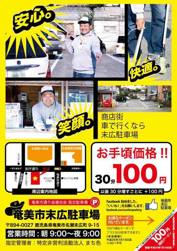 奄美市末広駐車場100円補助クーポン