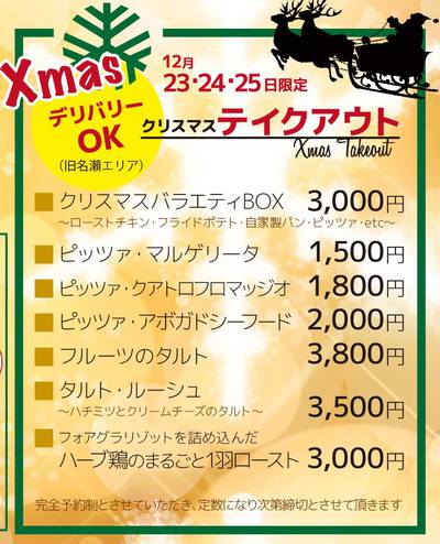 クリスマステイクアウト&デリバリーメニュー クリスマステイクアウト&デリバリーメニュー