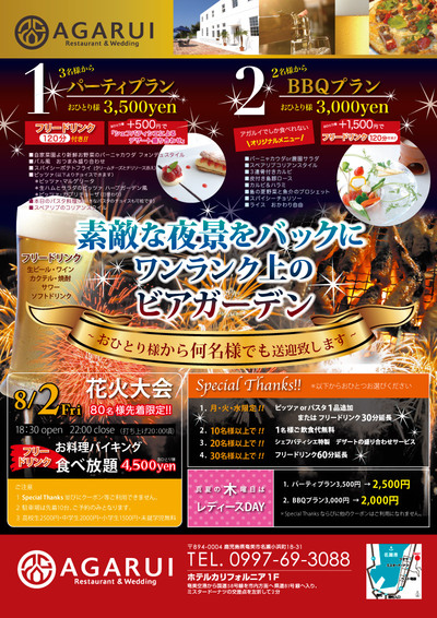 ビアガーデンプラン