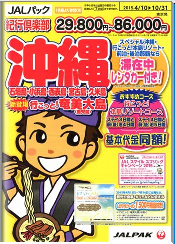 レンタカー付き!行こっと!奄美大島 レンタカー付き!行こっと!奄美大島
