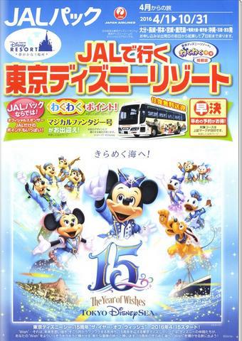 TDR お得情報 & セレブレーションホテル誕生 ♪ TDR お得情報 & セレブレーションホテル誕生 ♪