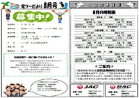奄ツー便り 8月号 奄ツー便り 8月号
