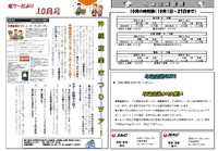 奄ツー便り10月号 奄ツー便り10月号