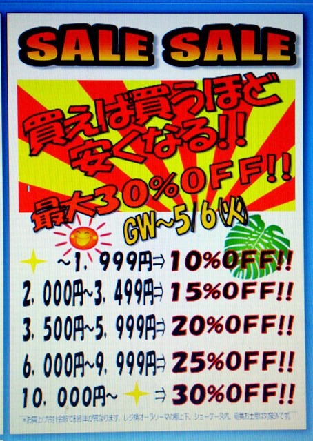 GW大セール開催致します☆d(o⌒∇⌒o)b ★ GW大セール開催致します☆d(o⌒∇⌒o)b ★