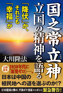 日本建国の神が降臨!