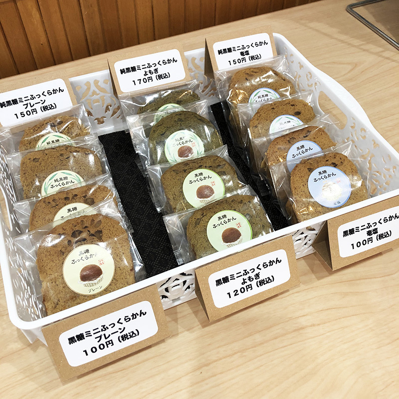 黒糖ふっくらかん限定販売中☆ 黒糖ふっくらかん限定販売中☆
