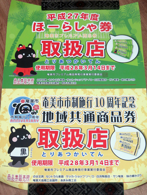 ほーらしゃ券取扱店☆ ほーらしゃ券取扱店☆