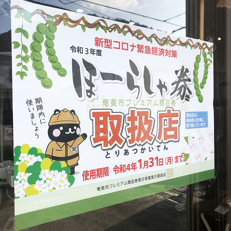 ほーらしゃ券使えます☆ ほーらしゃ券使えます☆