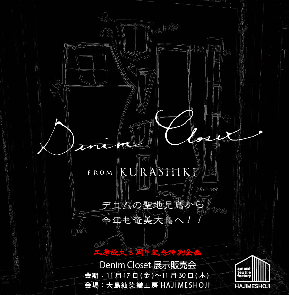 工房設立八周年記念セールのお知らせ☆ 工房設立八周年記念セールのお知らせ☆