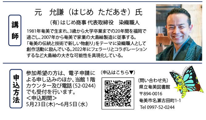 あまみならでは学舎で講演します☆ あまみならでは学舎で講演します☆