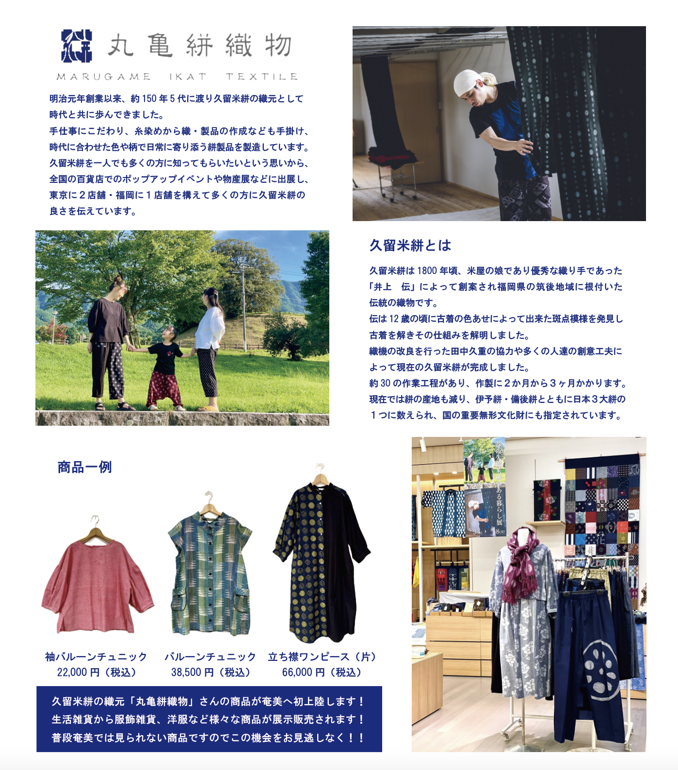 久留米絣が奄美にやってきます☆ 久留米絣が奄美にやってきます☆