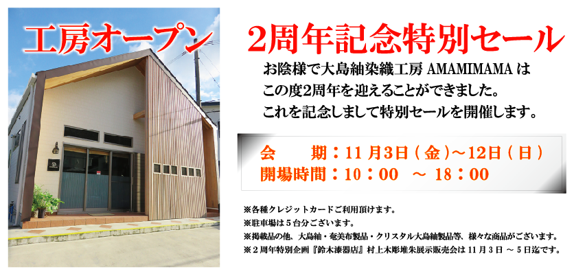 2周年セールの告知☆ 2周年セールの告知☆