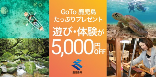 GoTo奄美大島 GoTo奄美大島