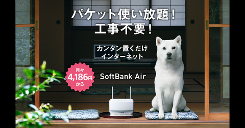 SoftBank Air !! SoftBank Air !!