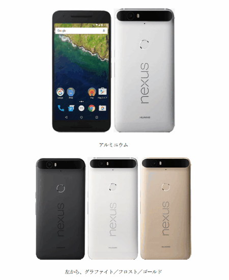 Nexus 6P デモ機到着しました! Nexus 6P デモ機到着しました!
