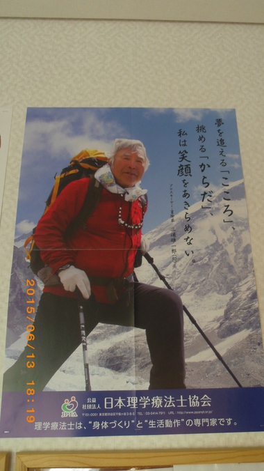 プロスキーヤー・登山家　三浦雄一郎さん