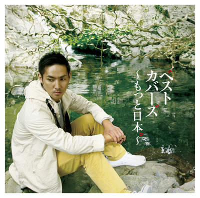 中孝介 出演!!!