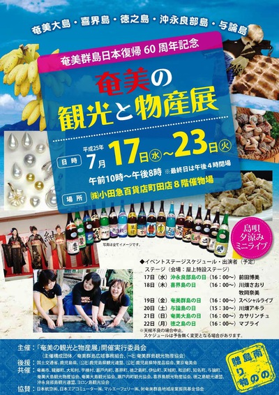 徳之島「マブライ」が出演!!