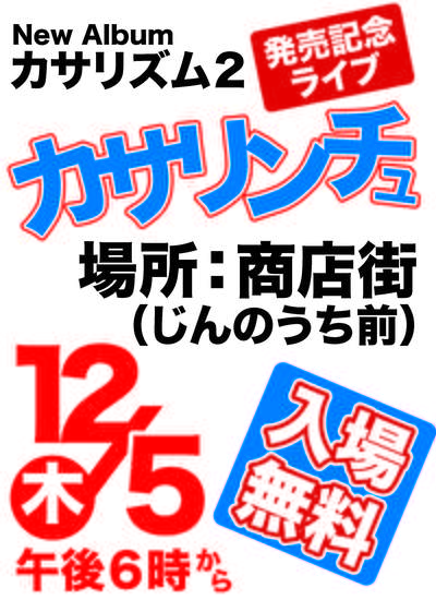 カサリズム2