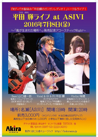 平田 輝さん生ラジオ&ライブ! 平田 輝さん生ラジオ&ライブ!