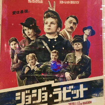 愛にユーモアをまぶして踊れ_ジョジョ・ラビット 愛にユーモアをまぶして踊れ_ジョジョ・ラビット