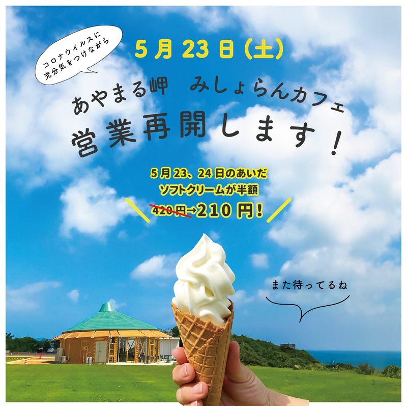 【営業再開】5月23日営業を再開します! 【営業再開】5月23日営業を再開します! 
