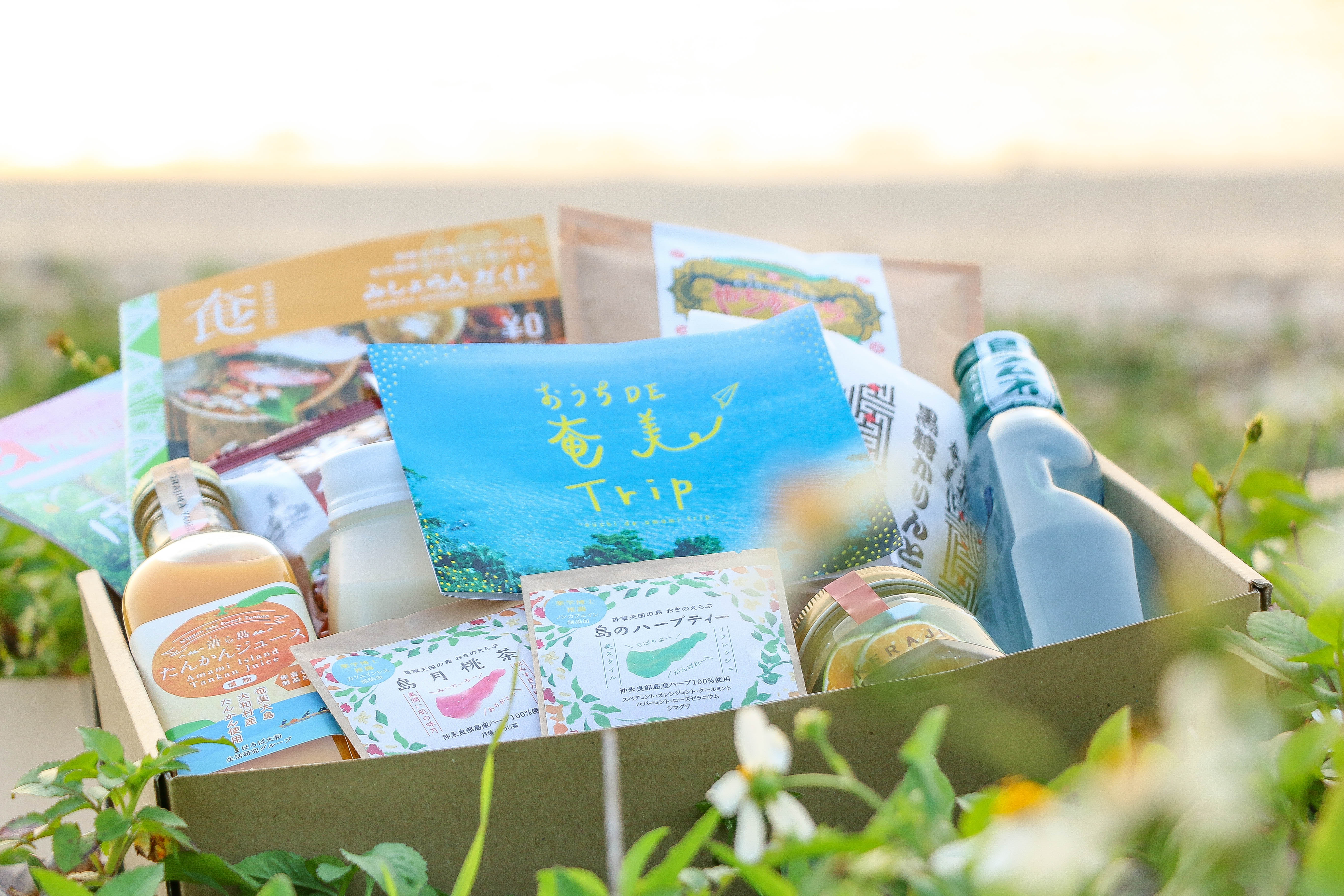 【ギフトボックス販売】おうち DE 奄美Trip!はじめました。 【ギフトボックス販売】おうち DE 奄美Trip!はじめました。