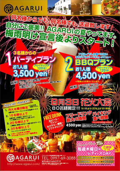あすはウェディング