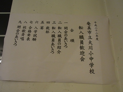 アガルイ的『大川小中の歓迎会の場合・・・』