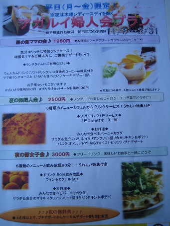 アガルイ婦人会プラン 本格始動!