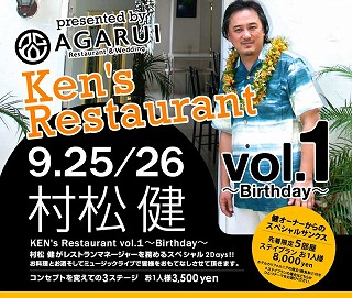 KENsRestaurant vol.1〜Birthday