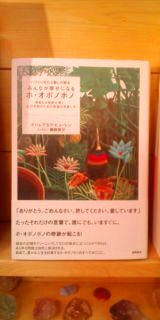 ホ・オポノポノが再入荷しました!!
