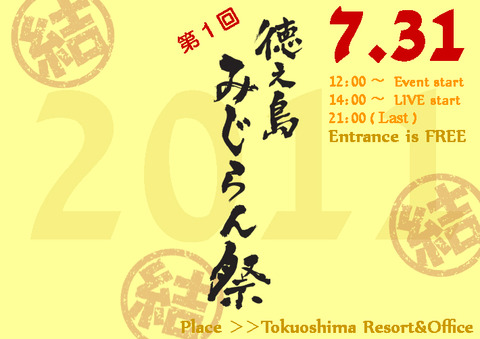 みじらん祭