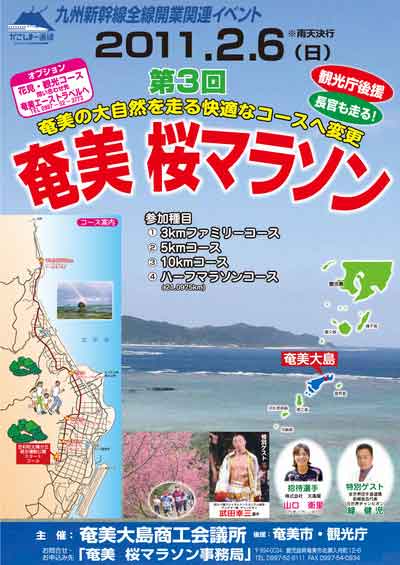 桜マラソン 2011