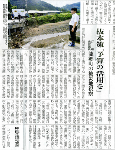 新聞に載りました