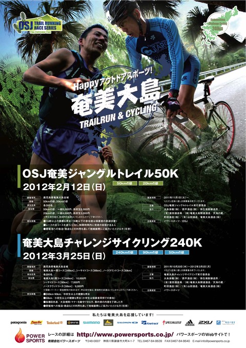 OSJ奄美ジャングルトレイル