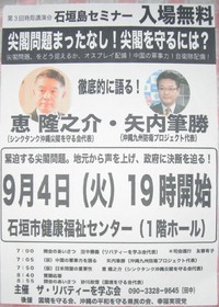 明日9/4、石垣島で惠 隆之介先生の講演会があります！