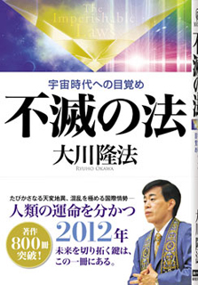 書籍「不滅の法」