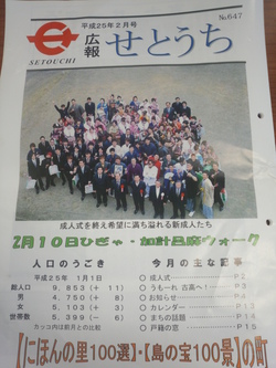広報せとうち(*^^)!