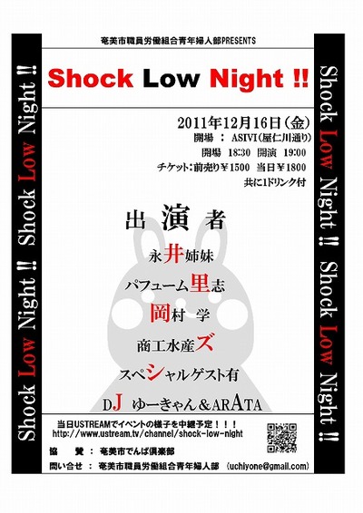 在日ファンクとShock Low Night!