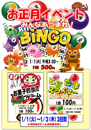 2019年お正月イベント 2019年お正月イベント