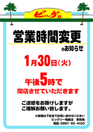 2018営業時間変更のお知らせ 2018営業時間変更のお知らせ