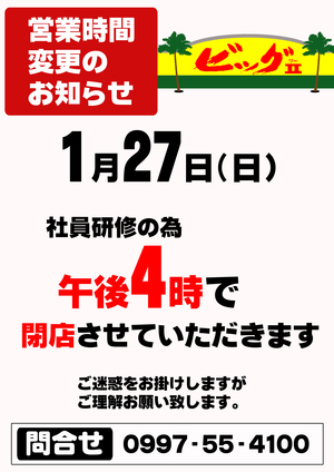 2019 営業時間変更のお知らせ 2019 営業時間変更のお知らせ