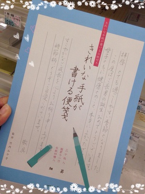きれいな手紙が書ける便箋 きれいな手紙が書ける便箋