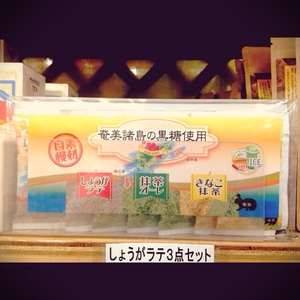 しょうがラテ3点セット しょうがラテ3点セット