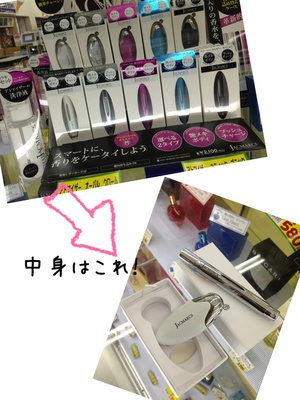 アトマイザー