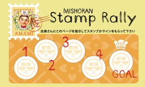 スタンプラリー スタンプラリー
