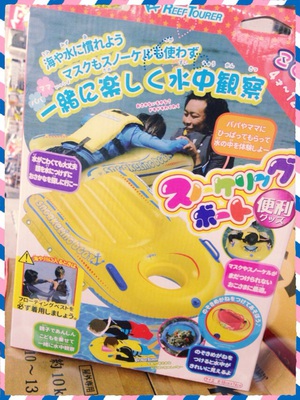 スノーケリングボート スノーケリングボート