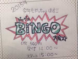ビンゴ ビンゴ