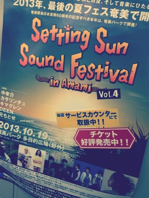 夏フェス